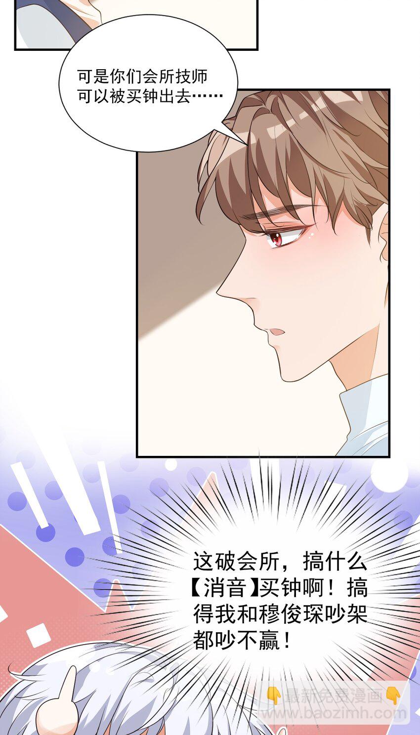 《学长饶命！别扯我裙子》008 六儿的手等于好吃！ 第30页