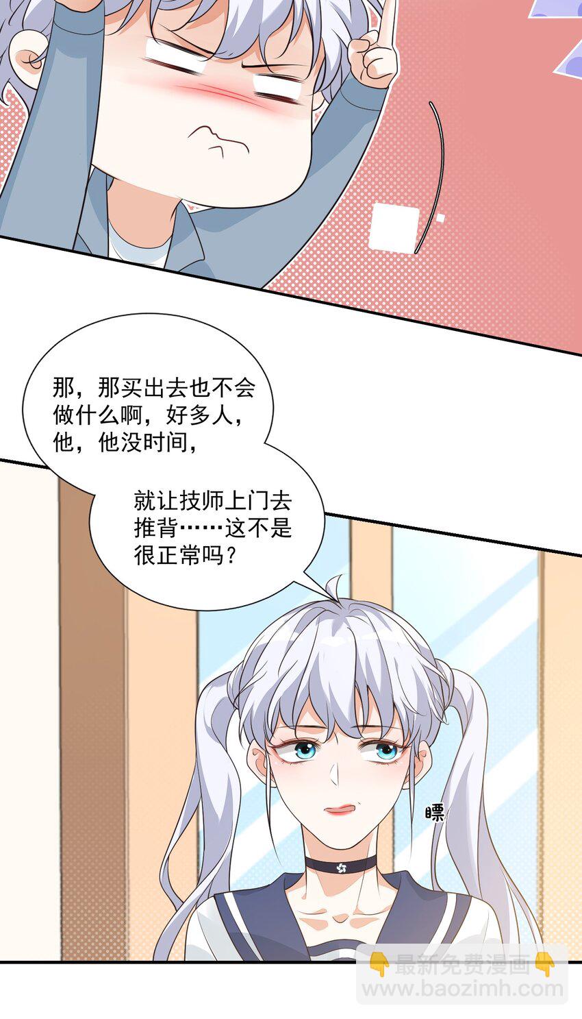 《学长饶命！别扯我裙子》008 六儿的手等于好吃！ 第31页