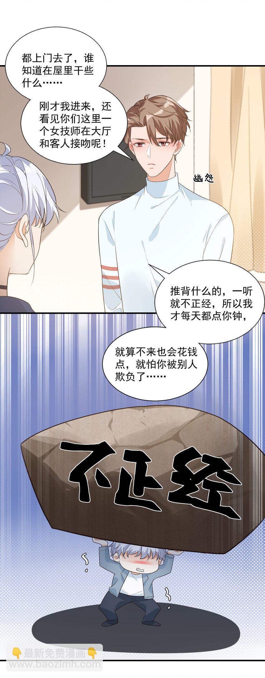 《学长饶命！别扯我裙子》008 六儿的手等于好吃！ 第32页