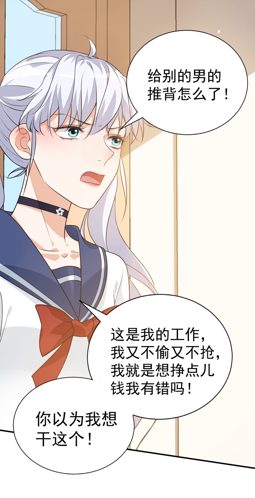 《学长饶命！别扯我裙子》008 六儿的手等于好吃！ 第33页