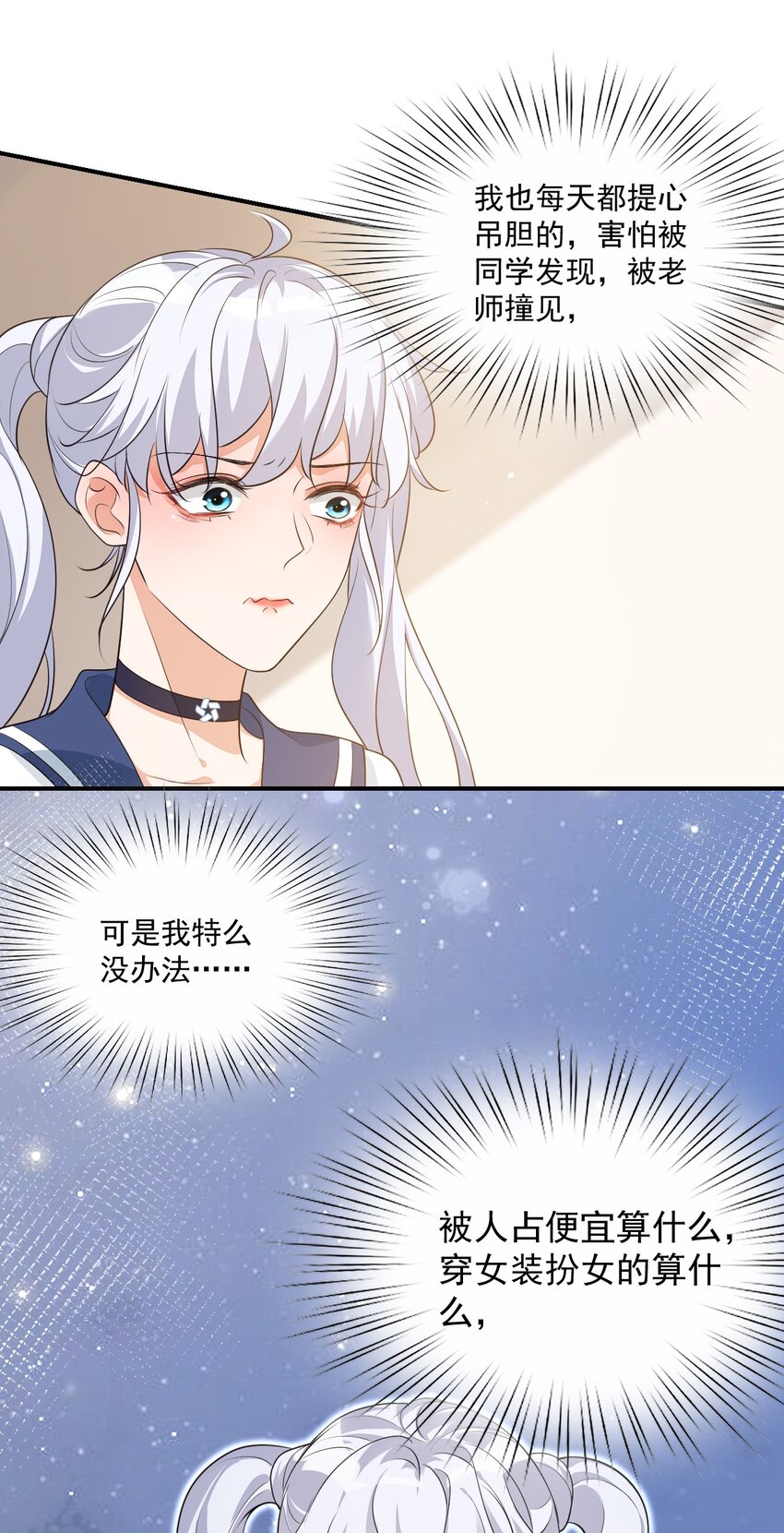《学长饶命！别扯我裙子》008 六儿的手等于好吃！ 第34页