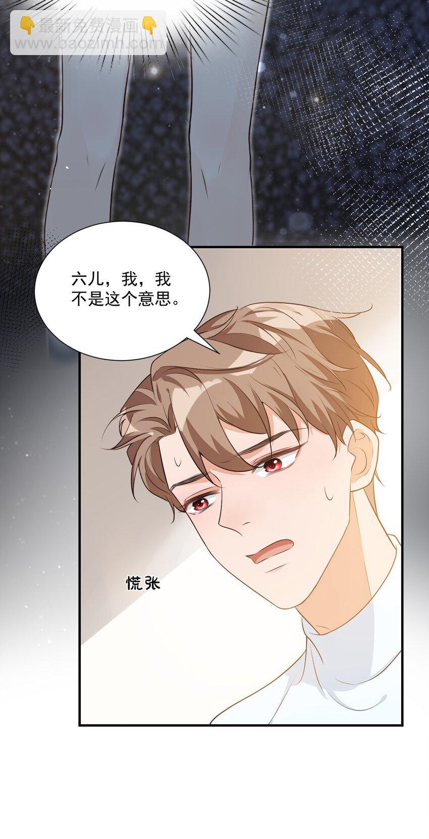 《学长饶命！别扯我裙子》008 六儿的手等于好吃！ 第36页