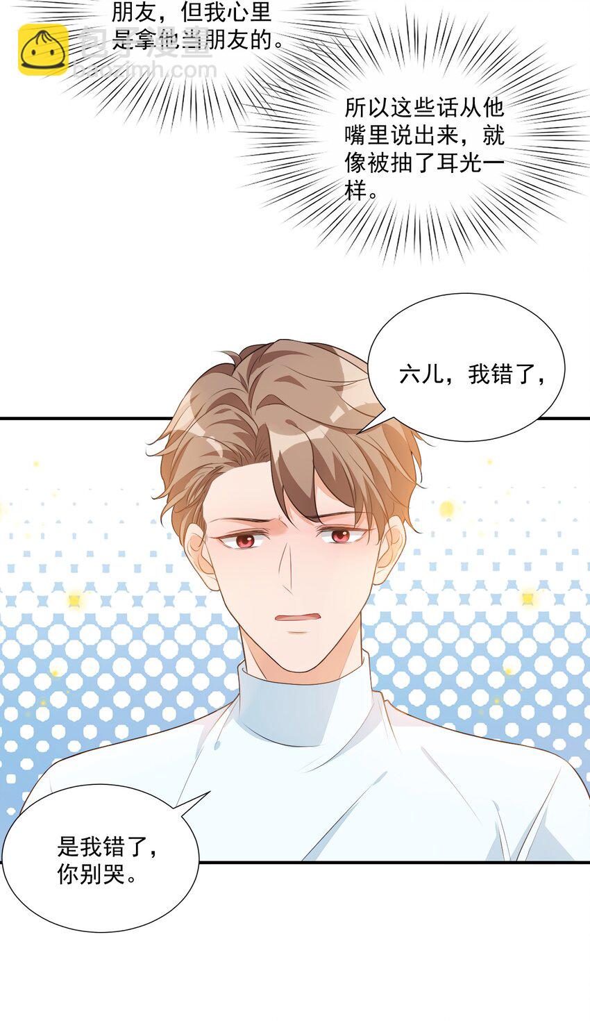 《学长饶命！别扯我裙子》008 六儿的手等于好吃！ 第39页