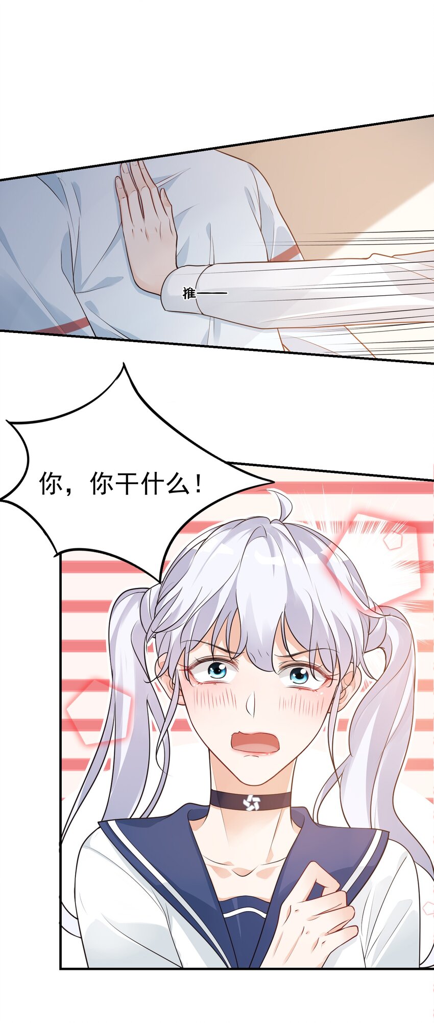 《学长饶命！别扯我裙子》008 六儿的手等于好吃！ 第3页