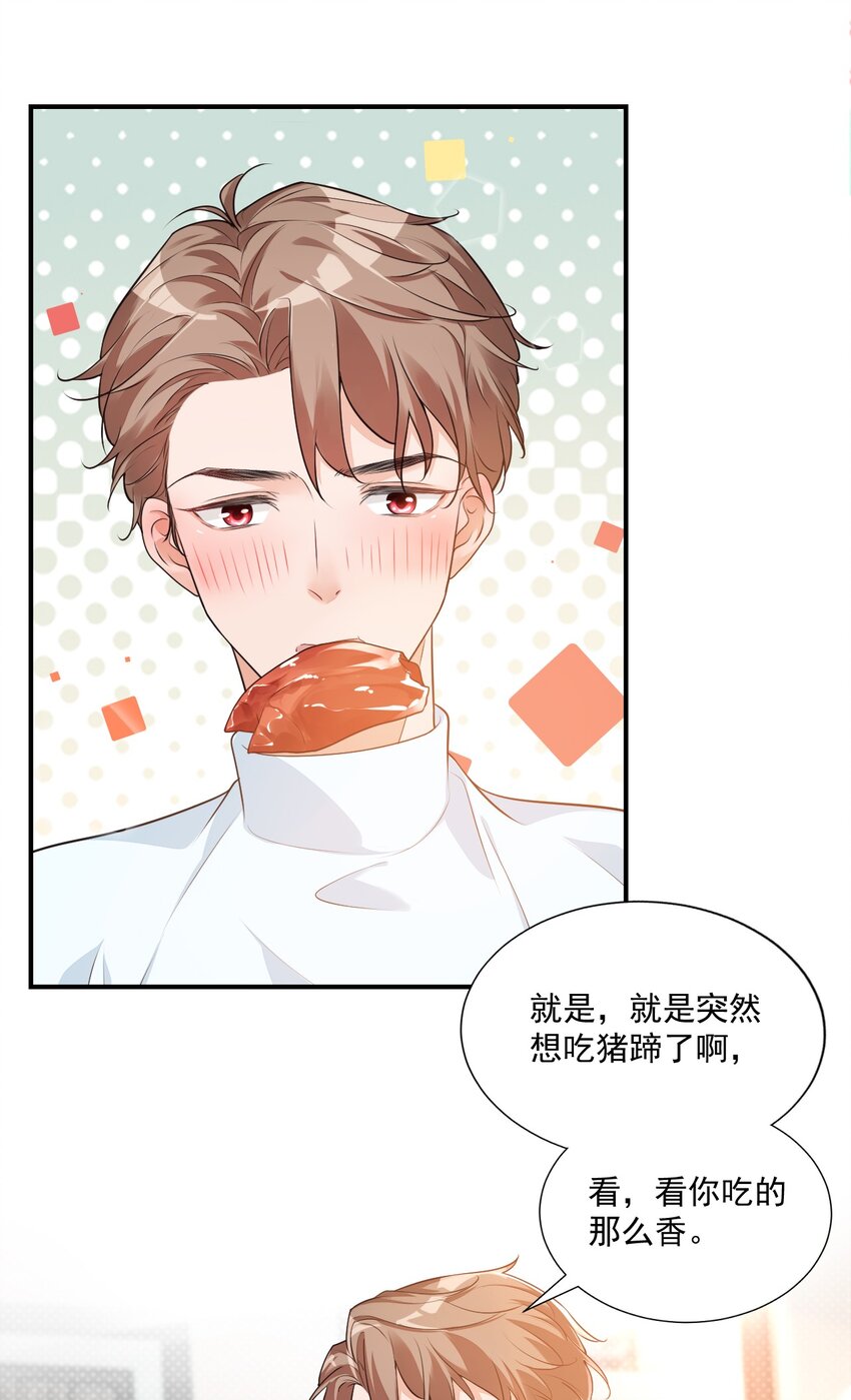 《学长饶命！别扯我裙子》008 六儿的手等于好吃！ 第4页