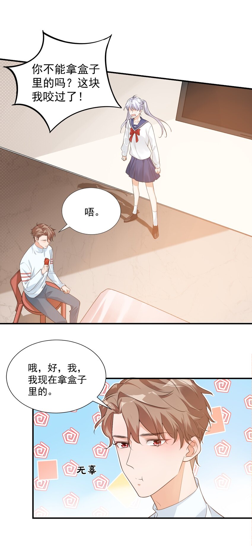 《学长饶命！别扯我裙子》008 六儿的手等于好吃！ 第6页