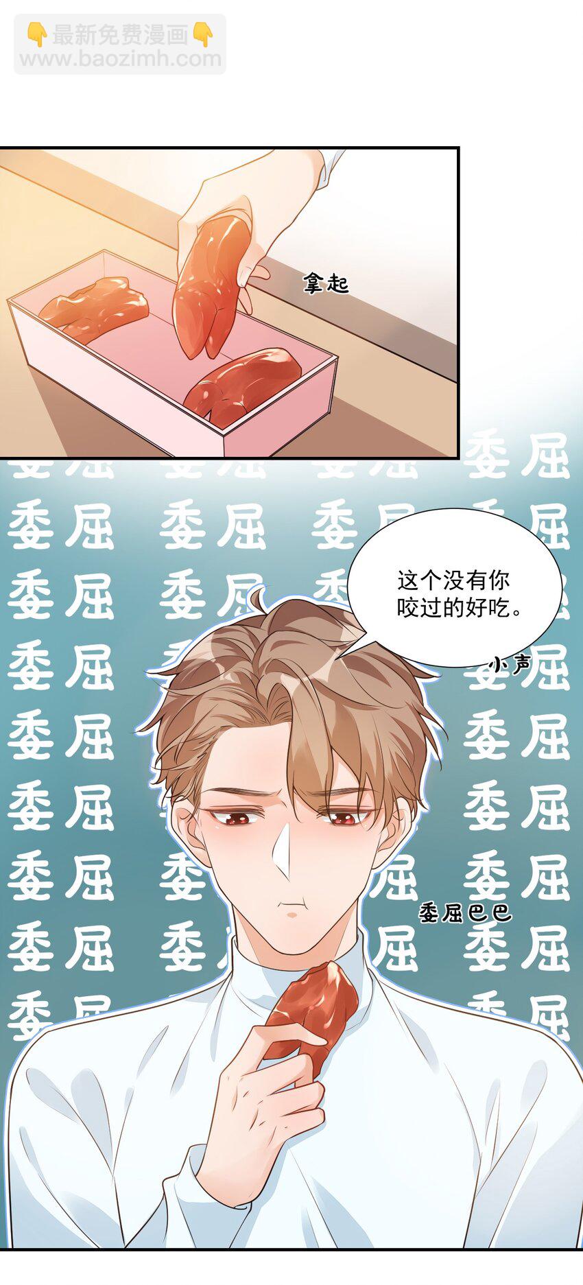 《学长饶命！别扯我裙子》008 六儿的手等于好吃！ 第7页