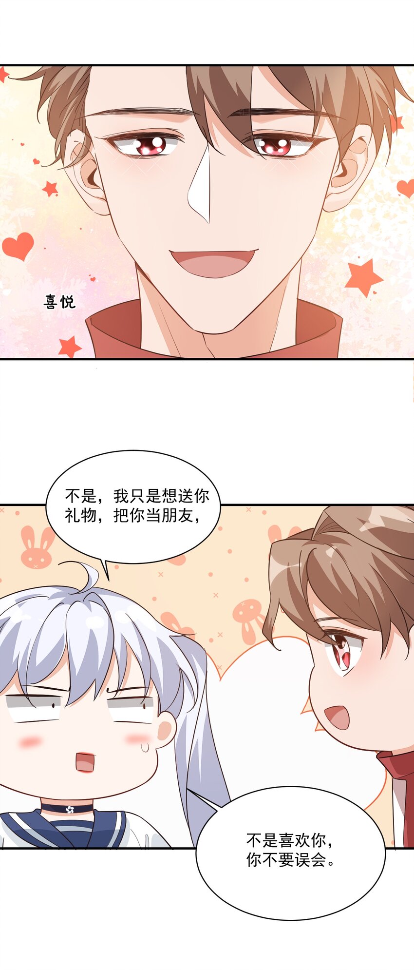 《学长饶命！别扯我裙子》012 你是不是想亲我啊？ 第10页