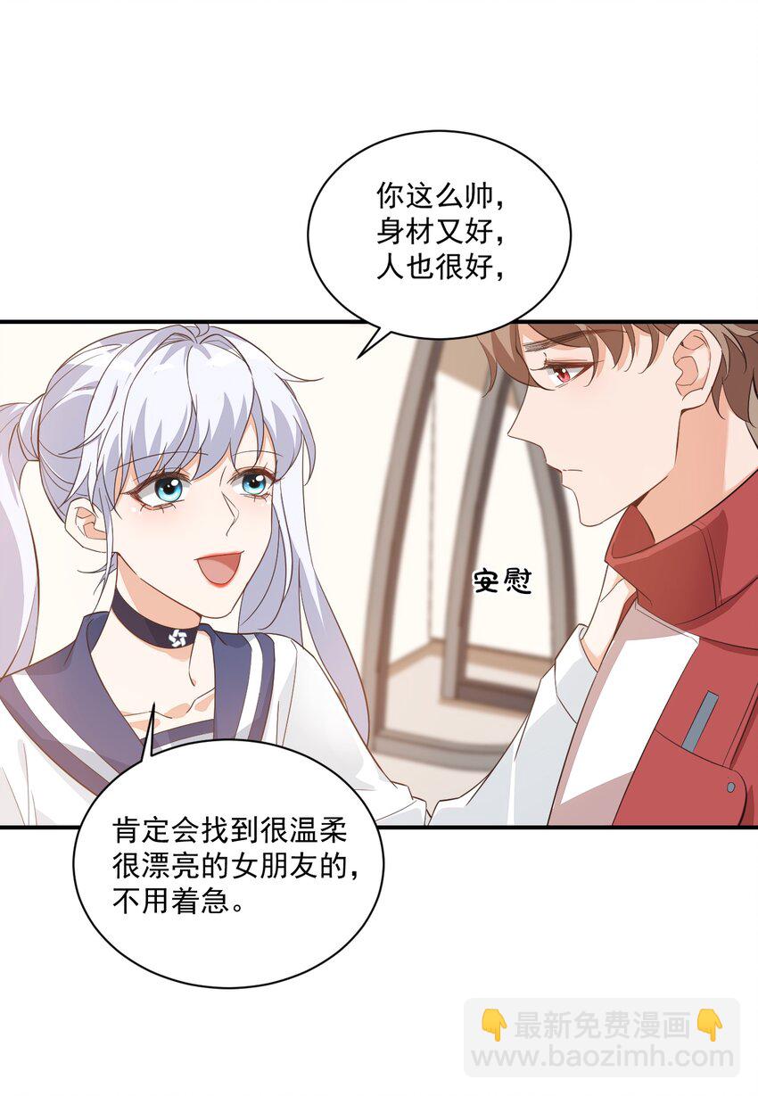 《学长饶命！别扯我裙子》012 你是不是想亲我啊？ 第12页