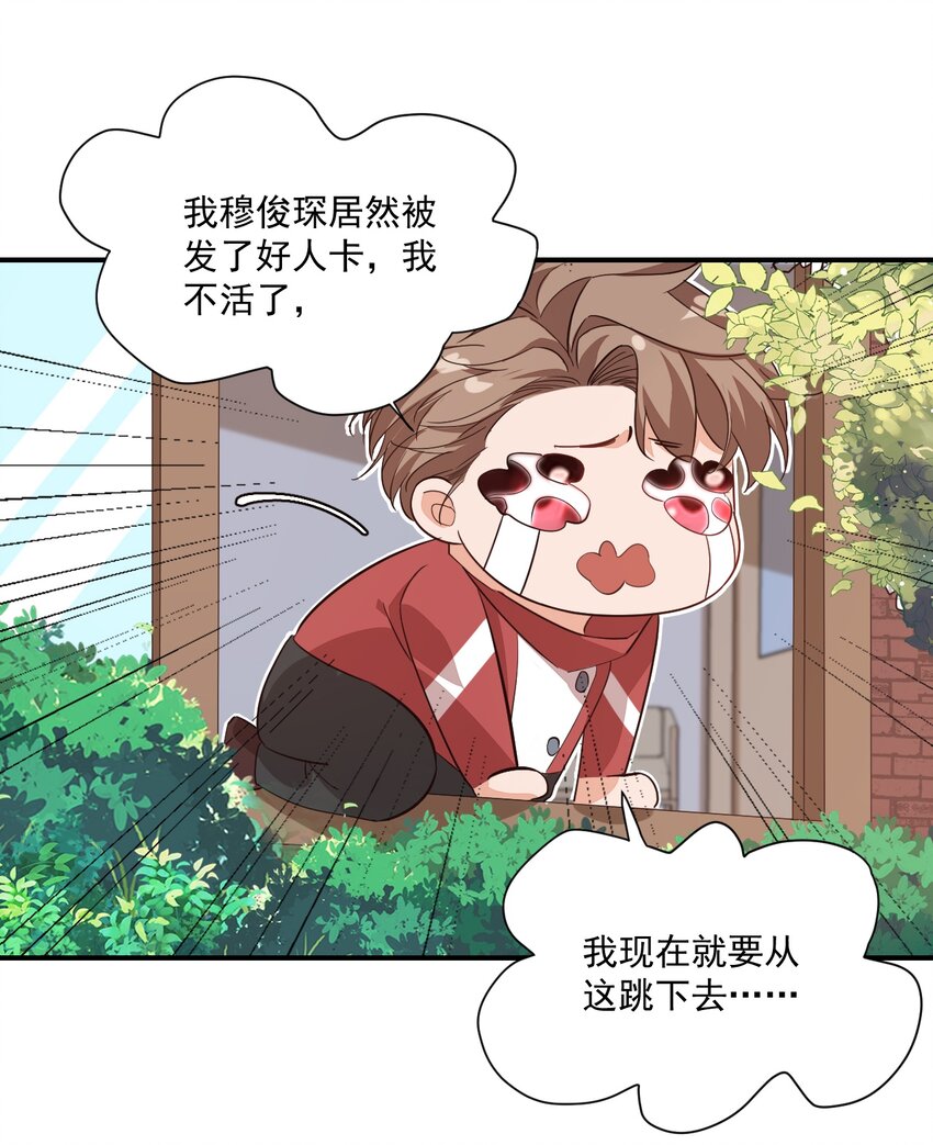 《学长饶命！别扯我裙子》012 你是不是想亲我啊？ 第13页