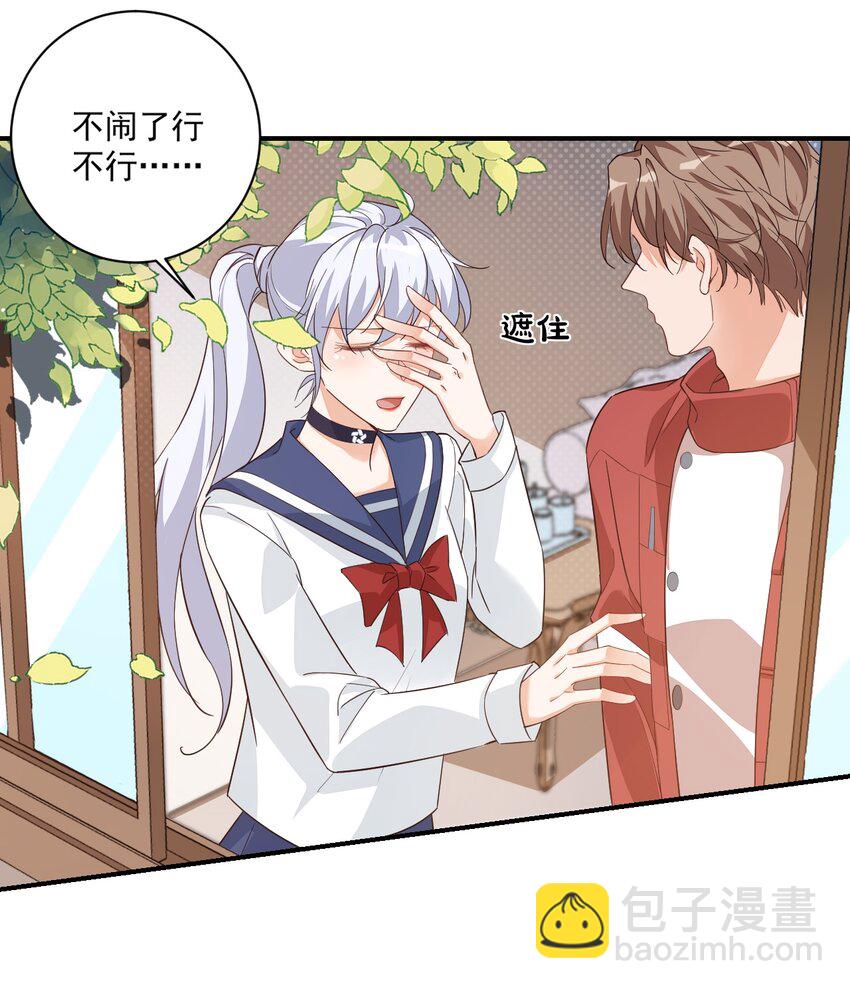 《学长饶命！别扯我裙子》012 你是不是想亲我啊？ 第14页