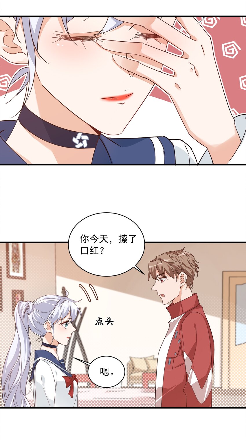 《学长饶命！别扯我裙子》012 你是不是想亲我啊？ 第16页