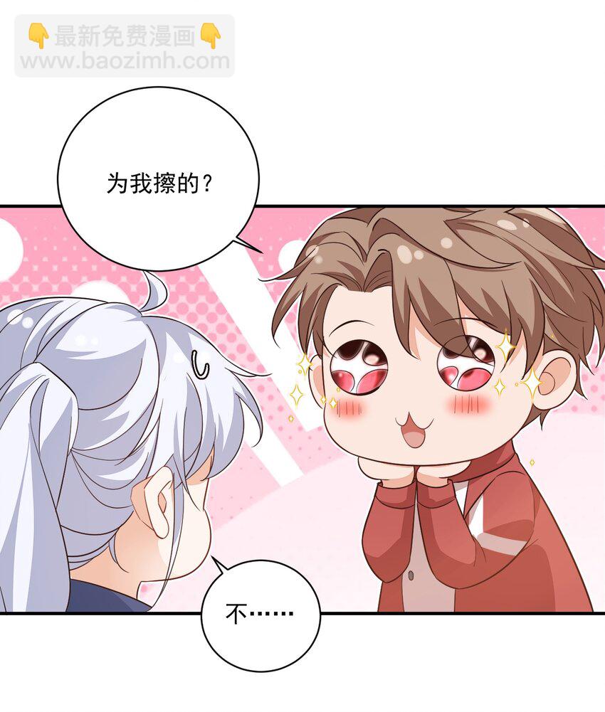 《学长饶命！别扯我裙子》012 你是不是想亲我啊？ 第17页