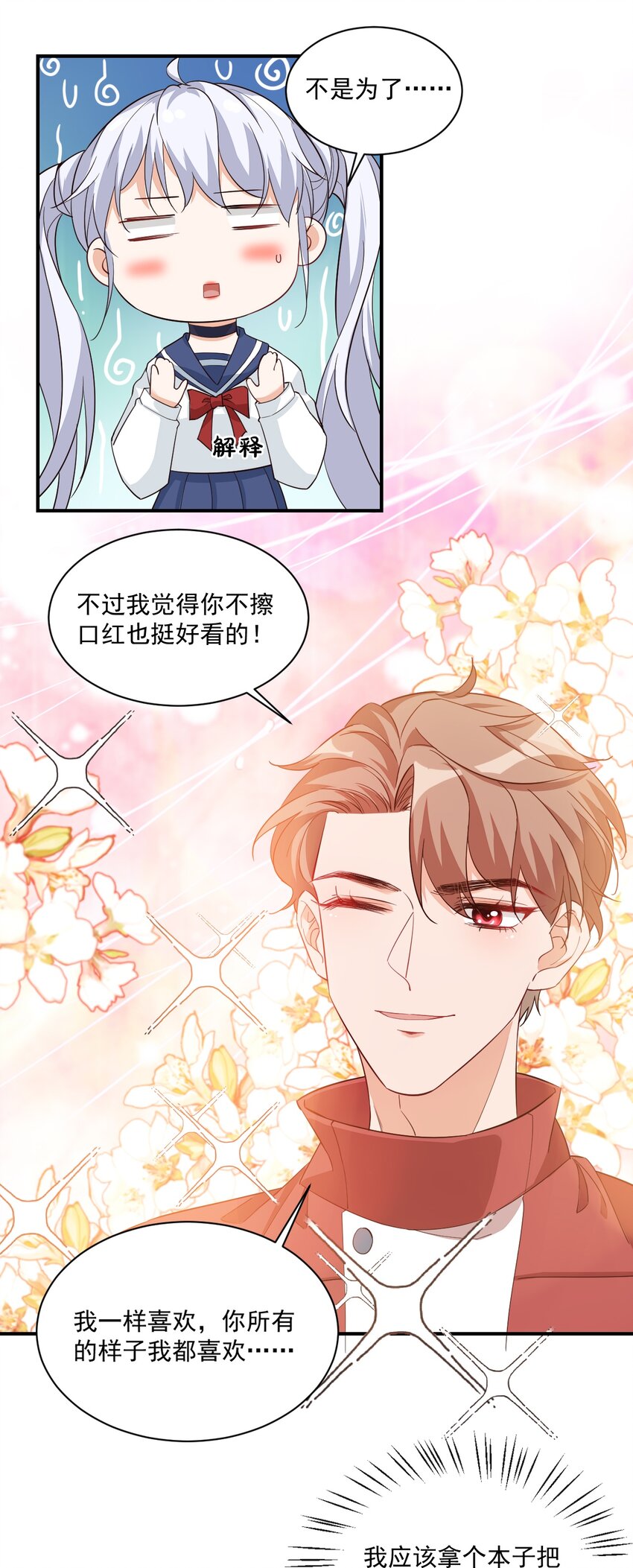 《学长饶命！别扯我裙子》012 你是不是想亲我啊？ 第19页