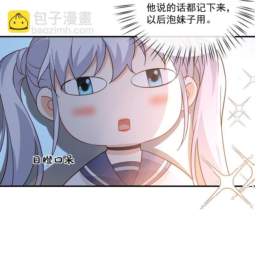 《学长饶命！别扯我裙子》012 你是不是想亲我啊？ 第20页