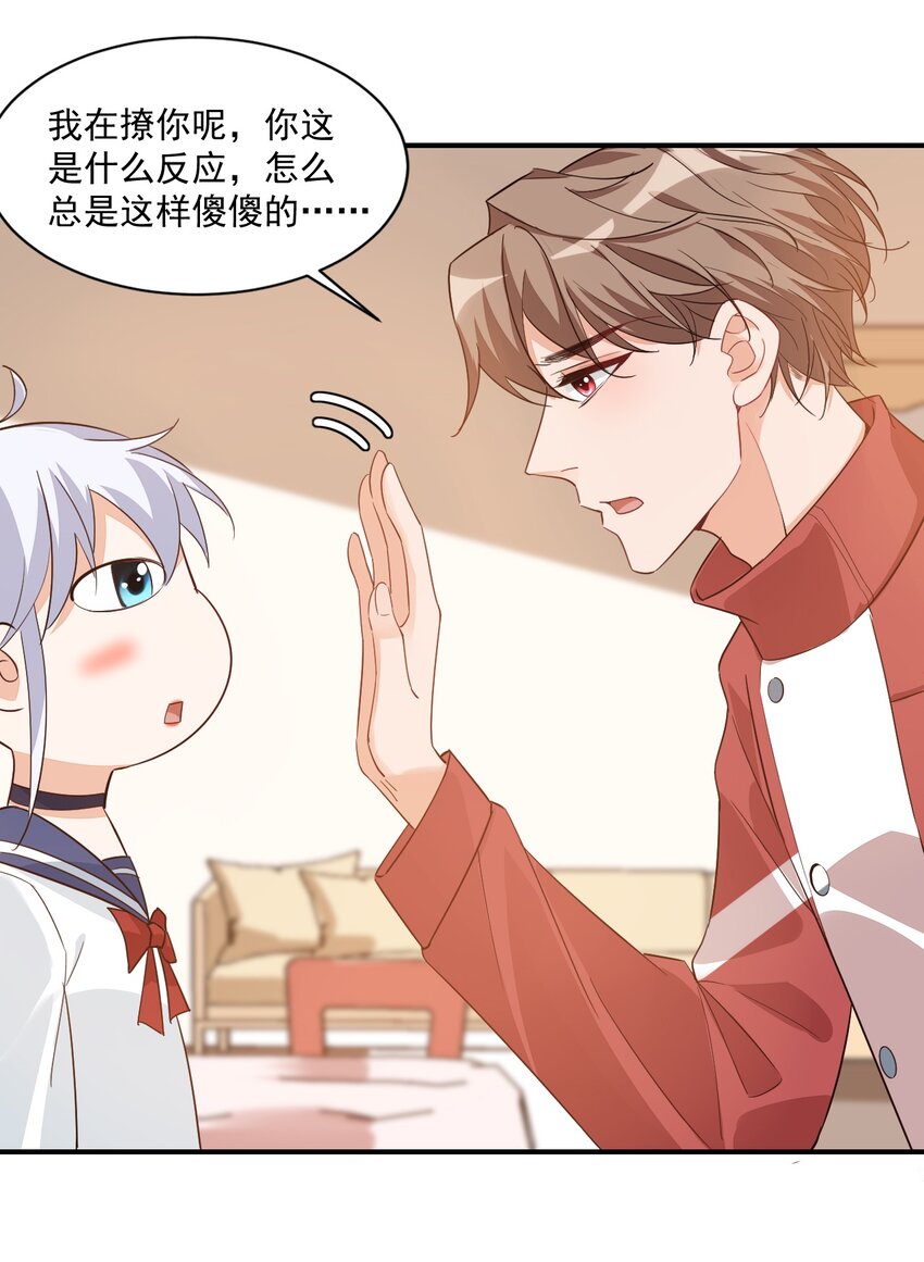 《学长饶命！别扯我裙子》012 你是不是想亲我啊？ 第21页