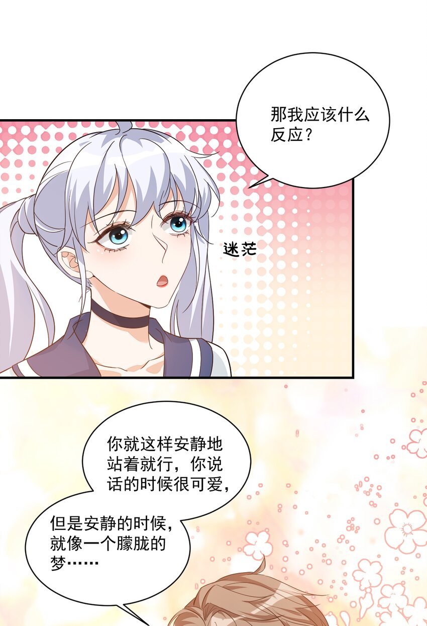 《学长饶命！别扯我裙子》012 你是不是想亲我啊？ 第22页