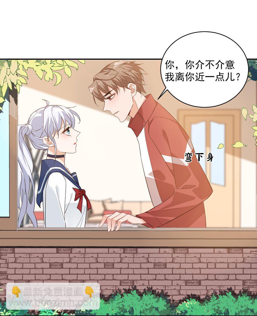 《学长饶命！别扯我裙子》012 你是不是想亲我啊？ 第24页