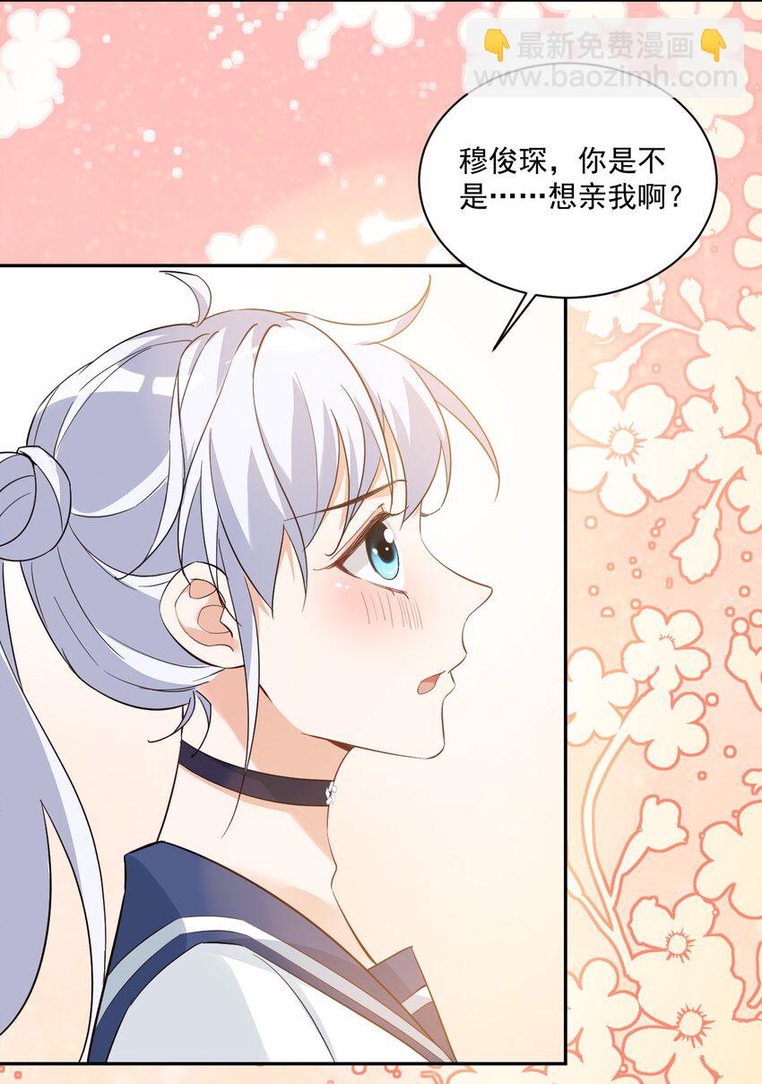 《学长饶命！别扯我裙子》012 你是不是想亲我啊？ 第25页