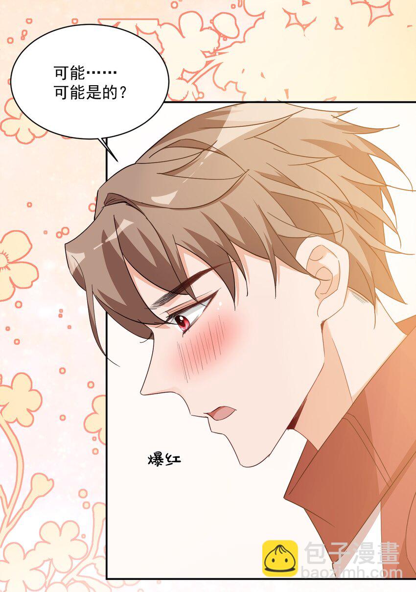 《学长饶命！别扯我裙子》012 你是不是想亲我啊？ 第26页