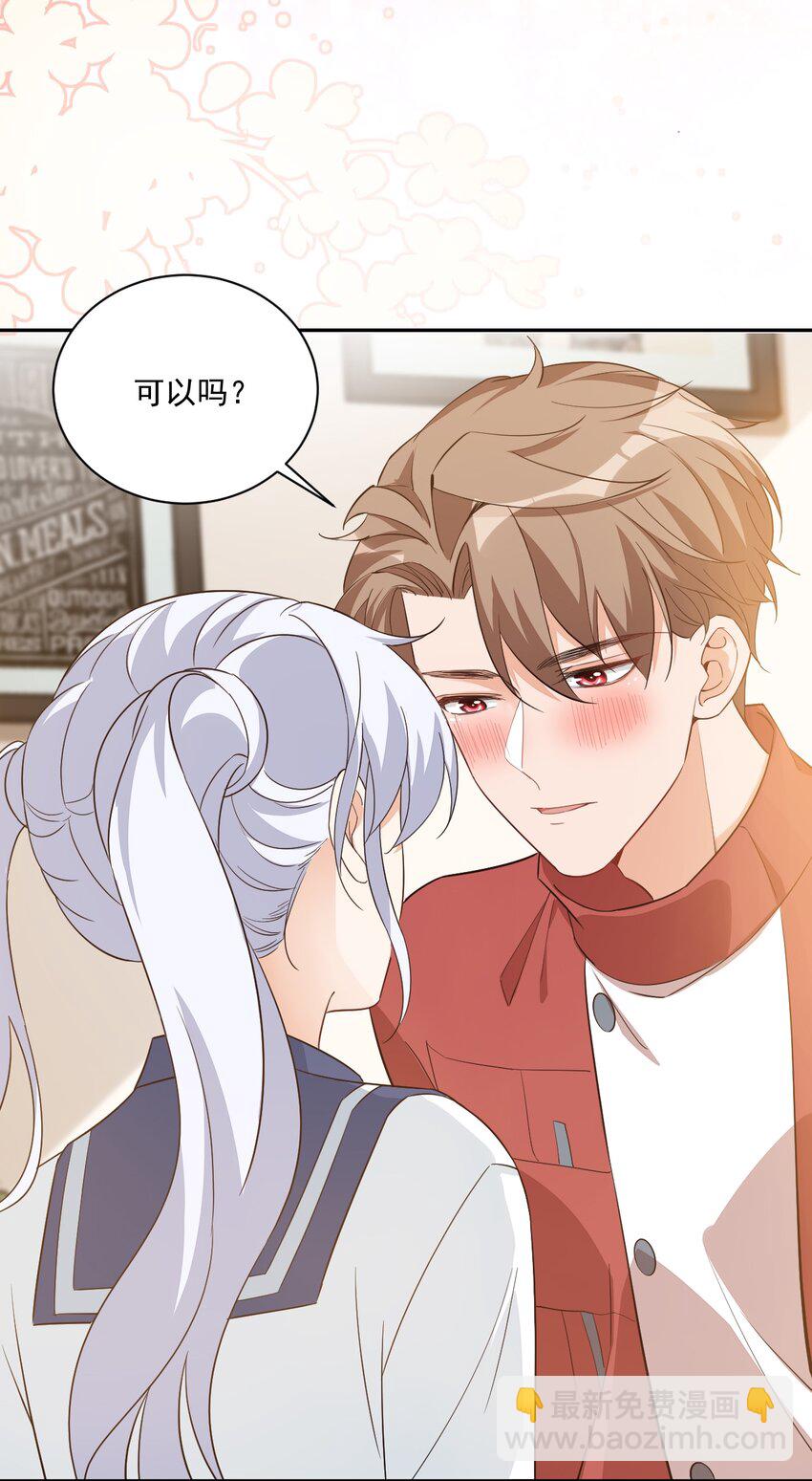 《学长饶命！别扯我裙子》012 你是不是想亲我啊？ 第27页