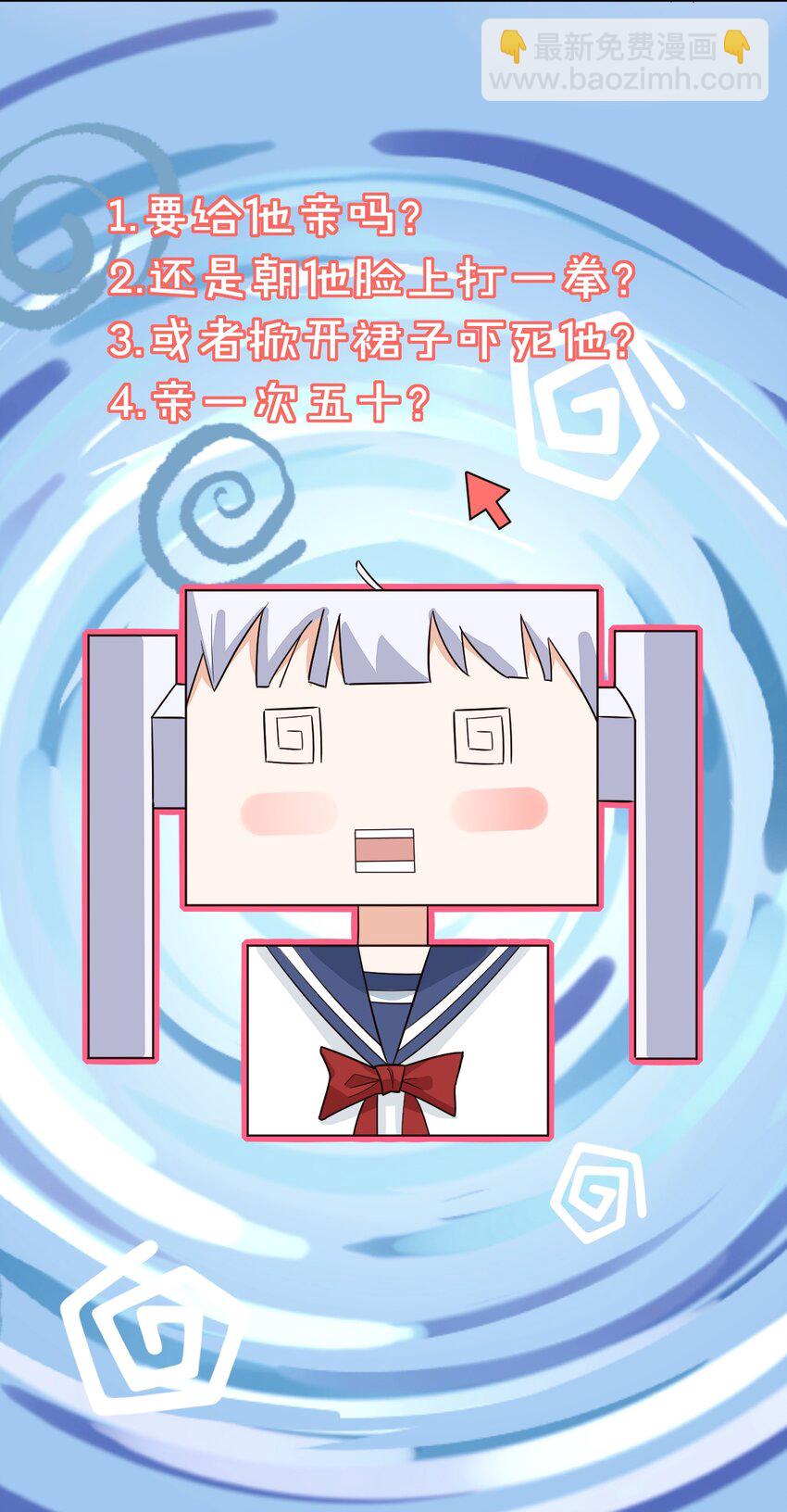 《学长饶命！别扯我裙子》012 你是不是想亲我啊？ 第28页
