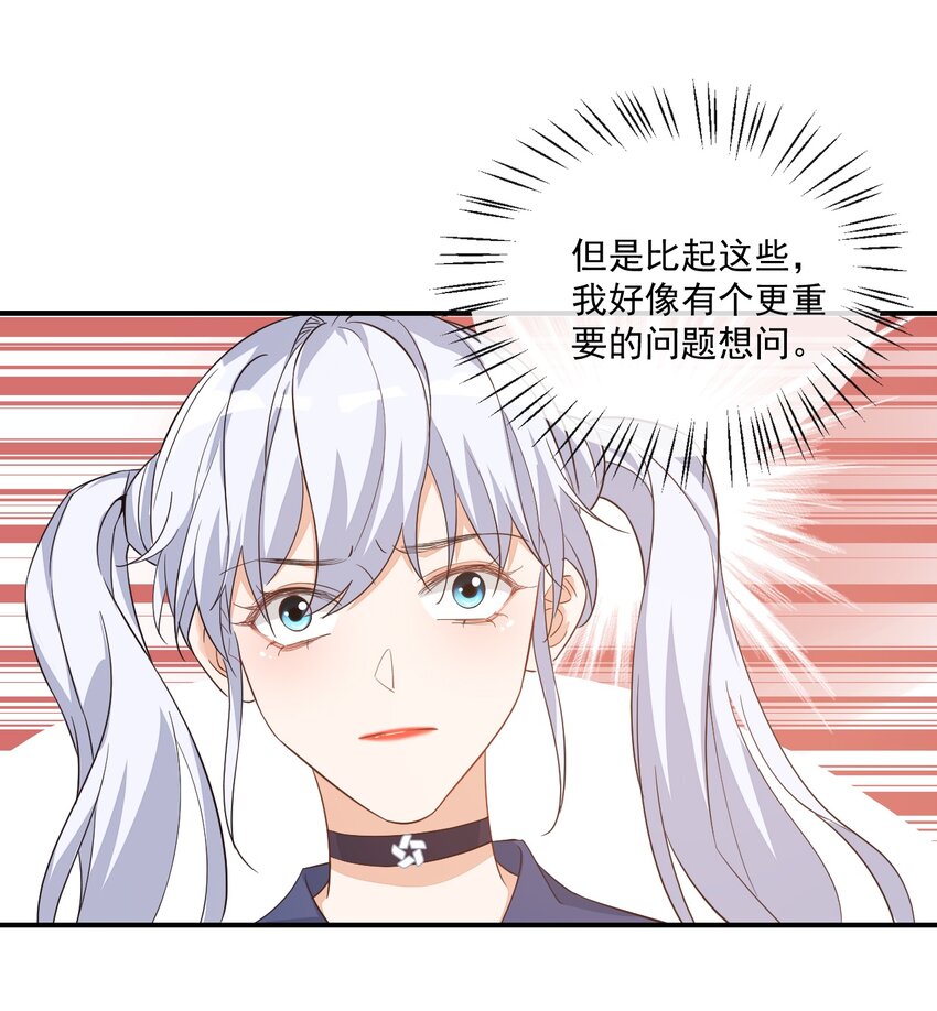 《学长饶命！别扯我裙子》012 你是不是想亲我啊？ 第29页