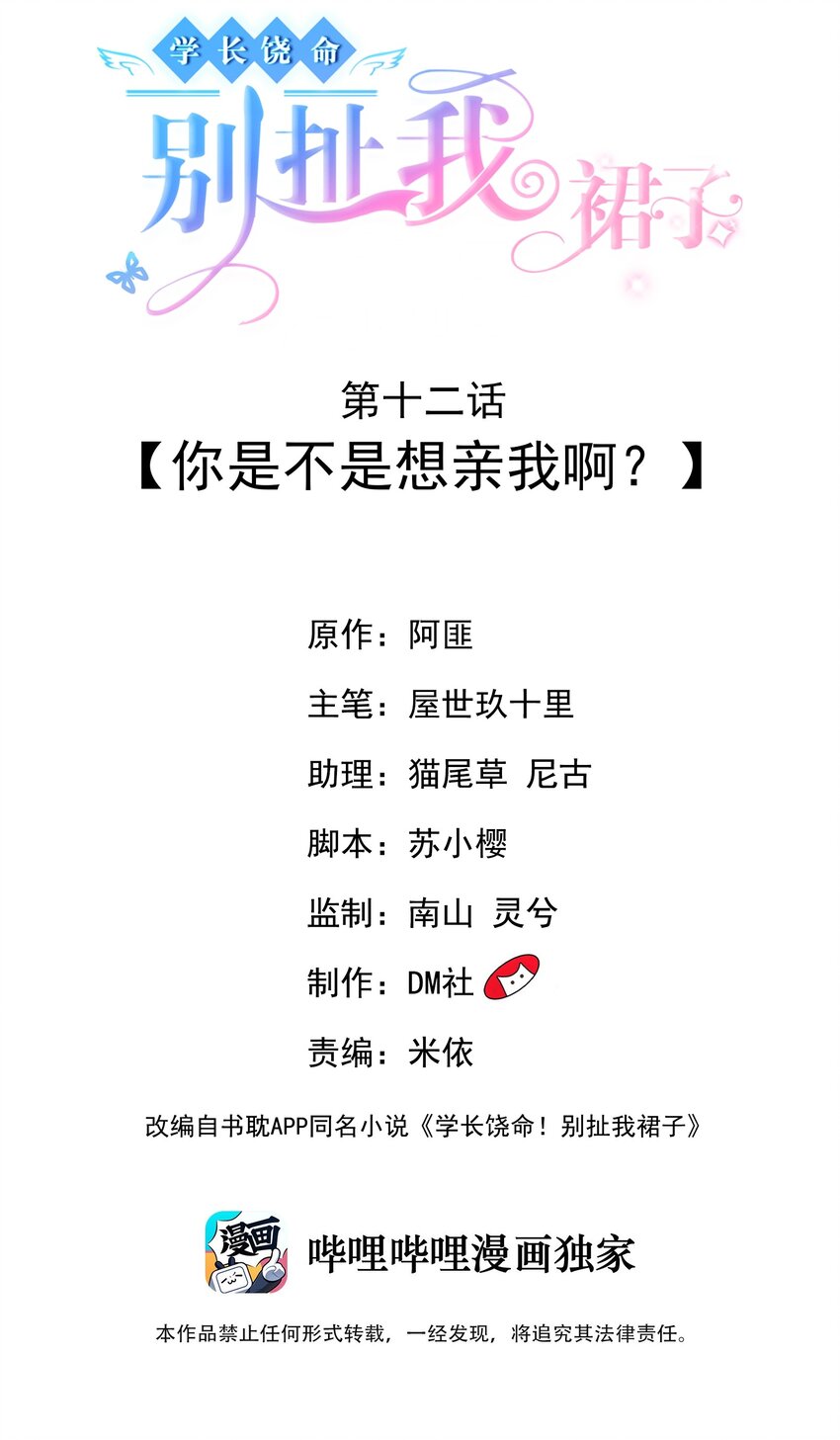 《学长饶命！别扯我裙子》012 你是不是想亲我啊？ 第2页