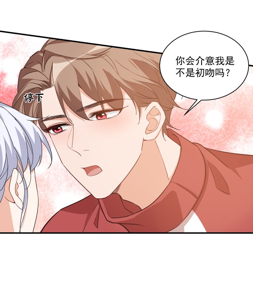 《学长饶命！别扯我裙子》012 你是不是想亲我啊？ 第32页