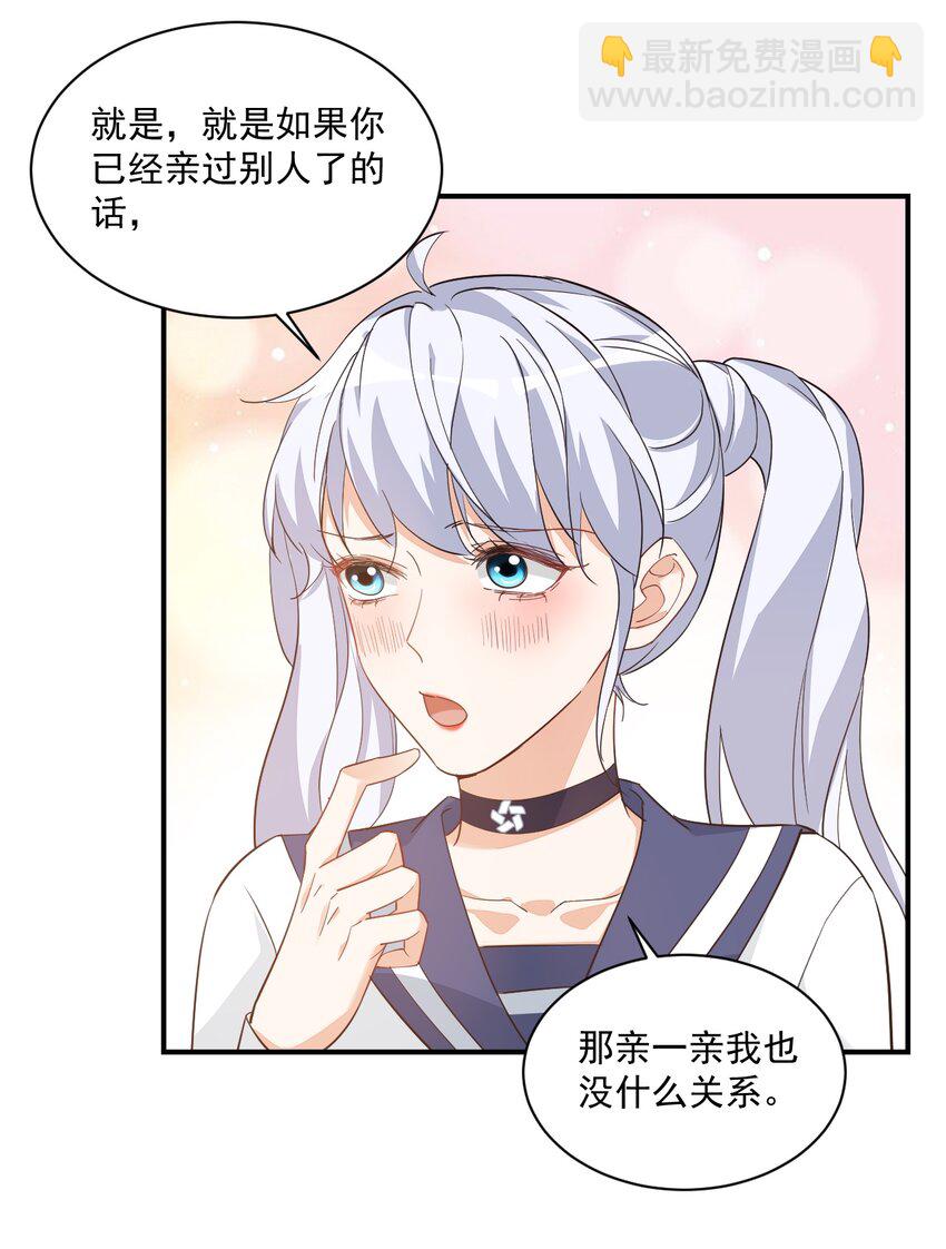 《学长饶命！别扯我裙子》012 你是不是想亲我啊？ 第33页