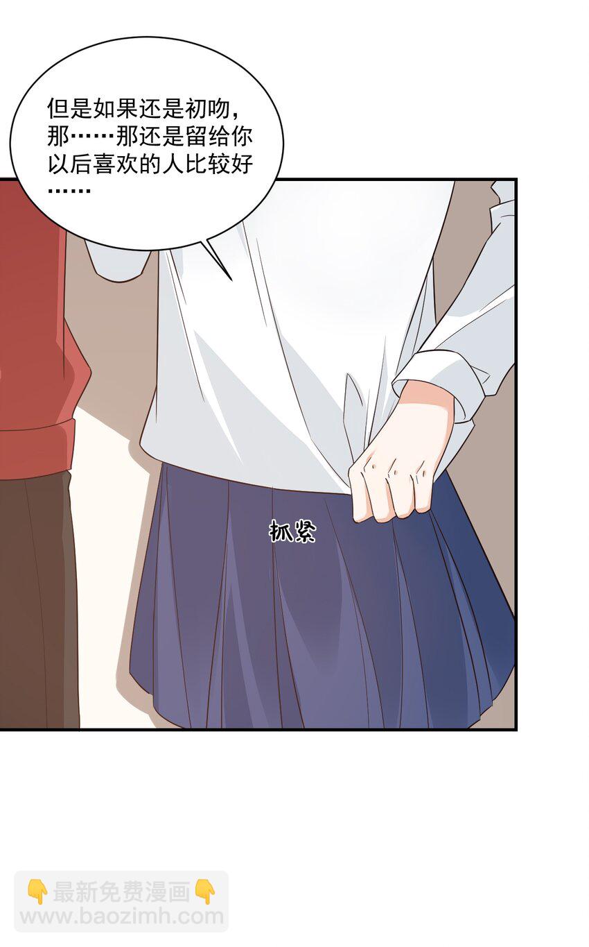 《学长饶命！别扯我裙子》012 你是不是想亲我啊？ 第34页
