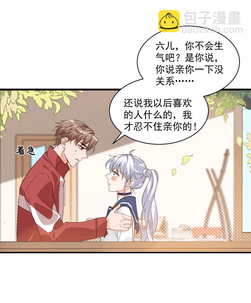 《学长饶命！别扯我裙子》012 你是不是想亲我啊？ 第38页