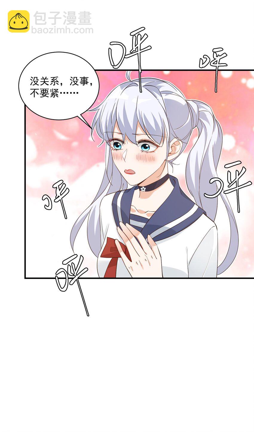 《学长饶命！别扯我裙子》012 你是不是想亲我啊？ 第39页