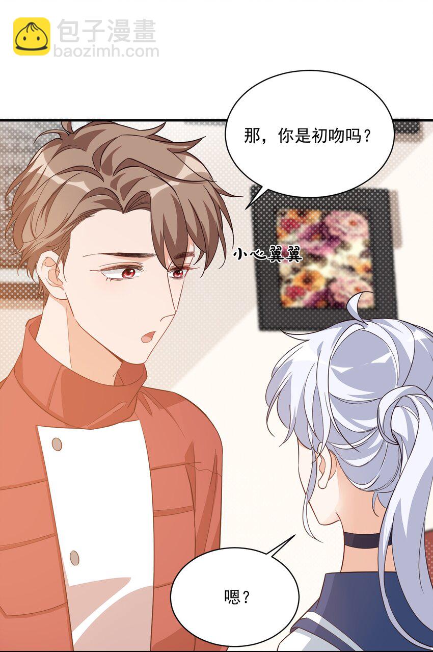 《学长饶命！别扯我裙子》012 你是不是想亲我啊？ 第40页