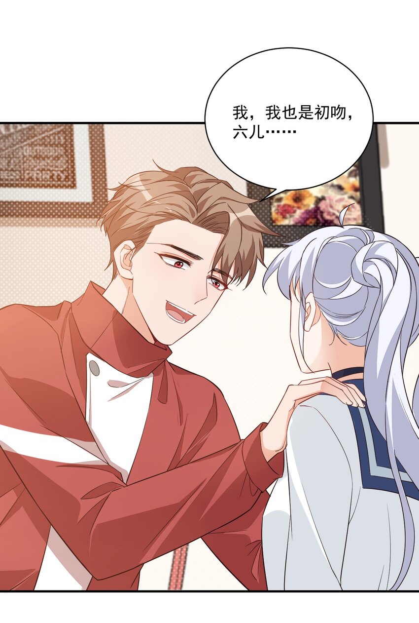《学长饶命！别扯我裙子》012 你是不是想亲我啊？ 第43页