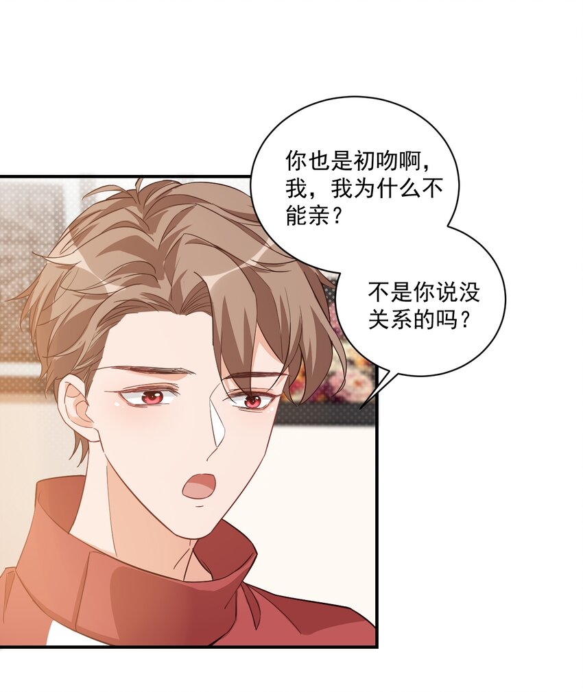 《学长饶命！别扯我裙子》012 你是不是想亲我啊？ 第45页