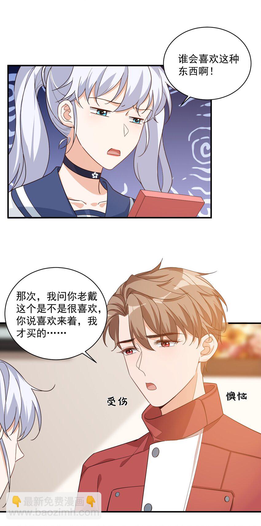 《学长饶命！别扯我裙子》012 你是不是想亲我啊？ 第4页