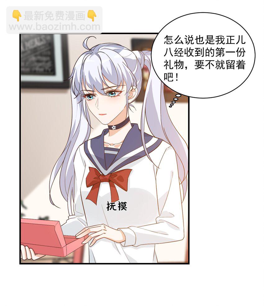 《学长饶命！别扯我裙子》012 你是不是想亲我啊？ 第7页