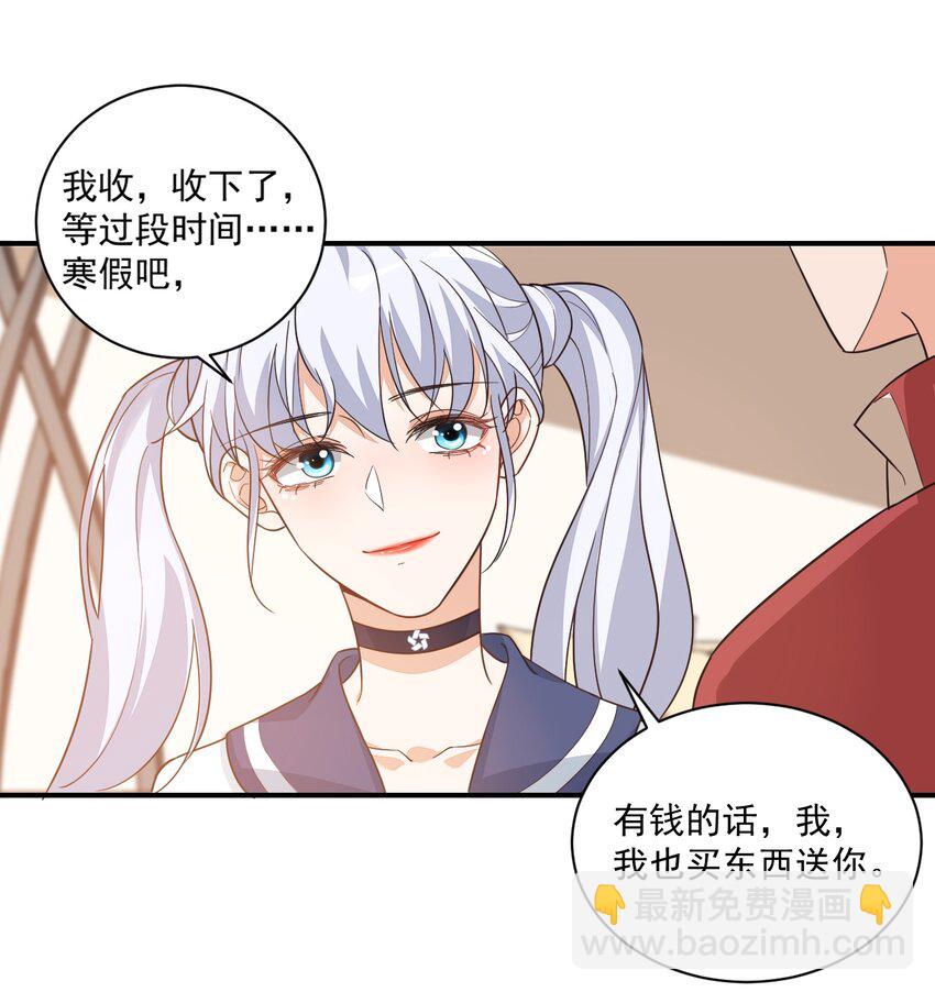 《学长饶命！别扯我裙子》012 你是不是想亲我啊？ 第8页