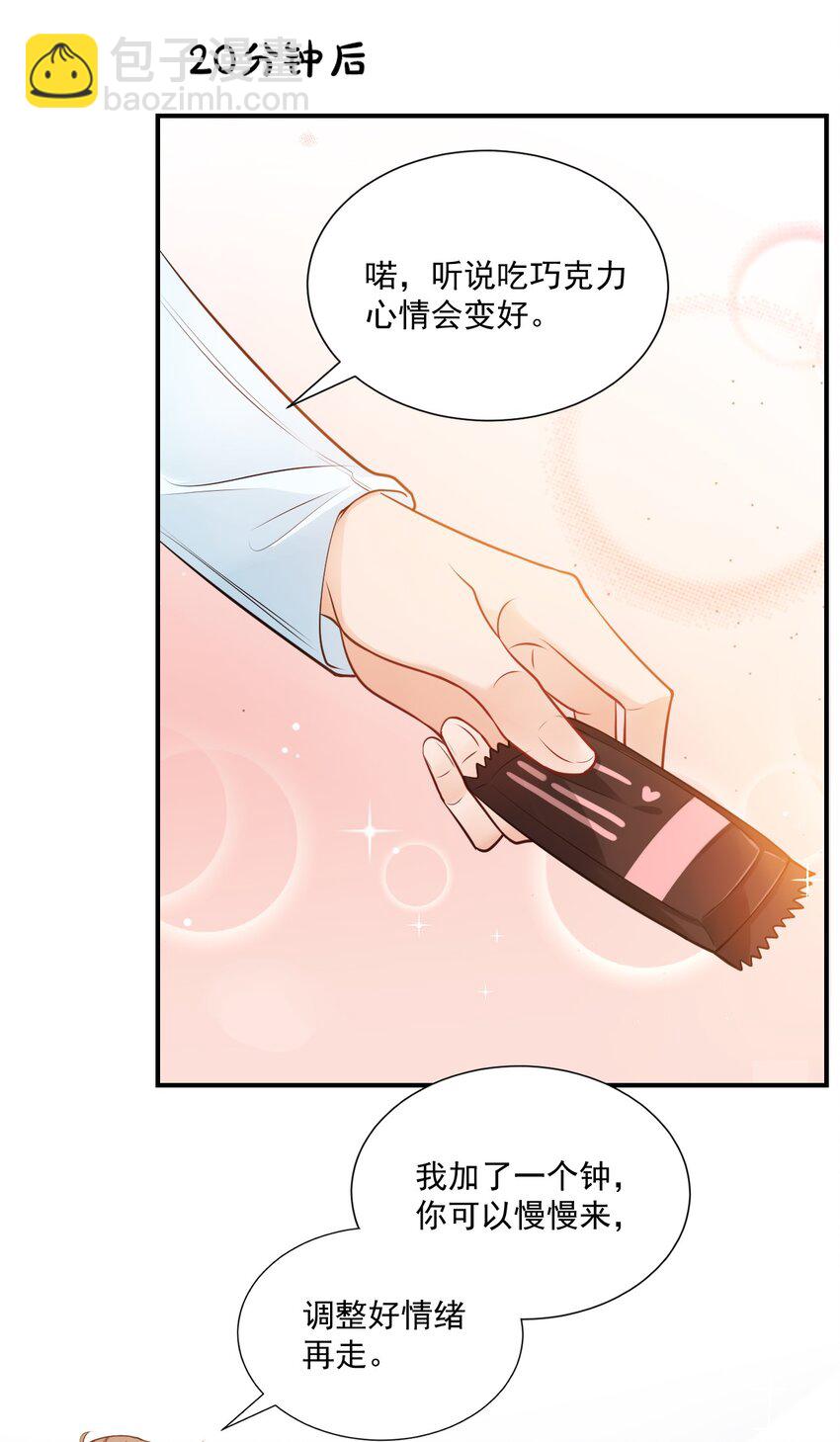 《学长饶命！别扯我裙子》009 他的怀抱真温暖 第10页