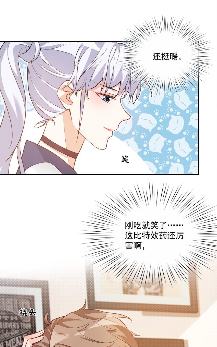 《学长饶命！别扯我裙子》009 他的怀抱真温暖 第13页