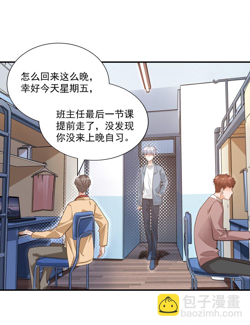 《学长饶命！别扯我裙子》009 他的怀抱真温暖 第17页