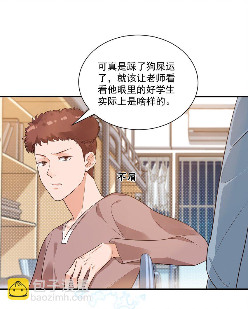 《学长饶命！别扯我裙子》009 他的怀抱真温暖 第19页