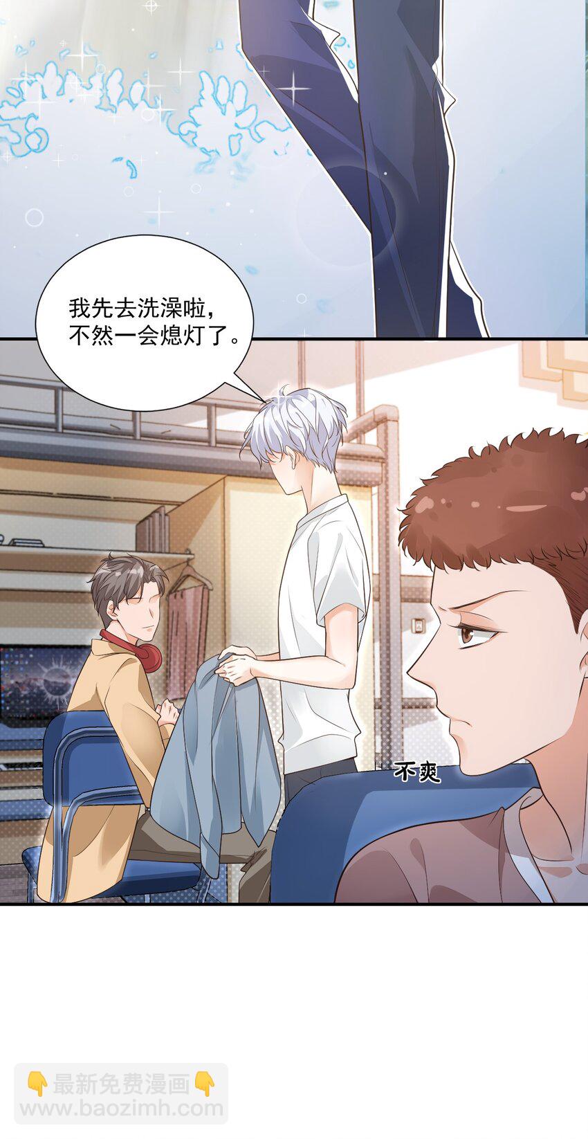 《学长饶命！别扯我裙子》009 他的怀抱真温暖 第21页