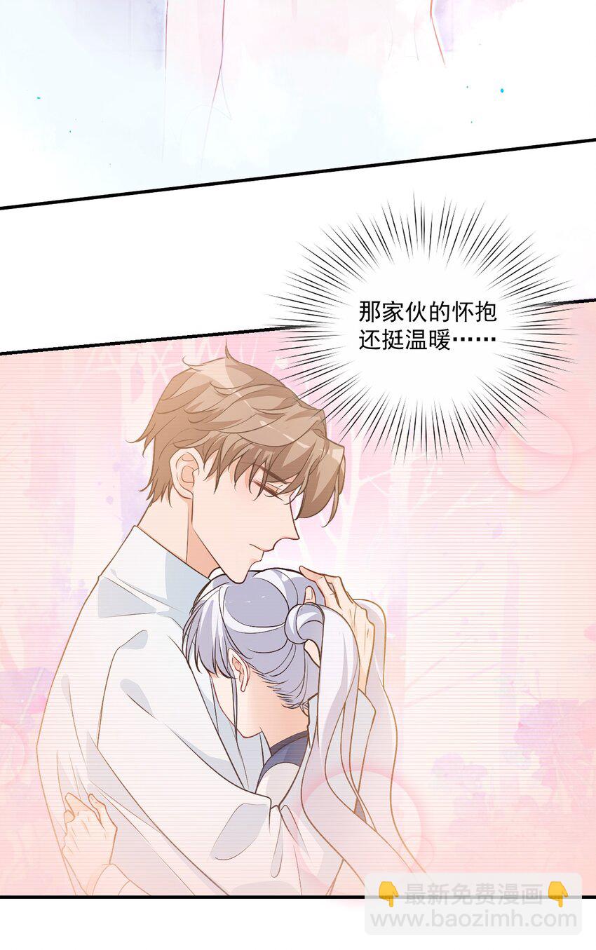 《学长饶命！别扯我裙子》009 他的怀抱真温暖 第24页