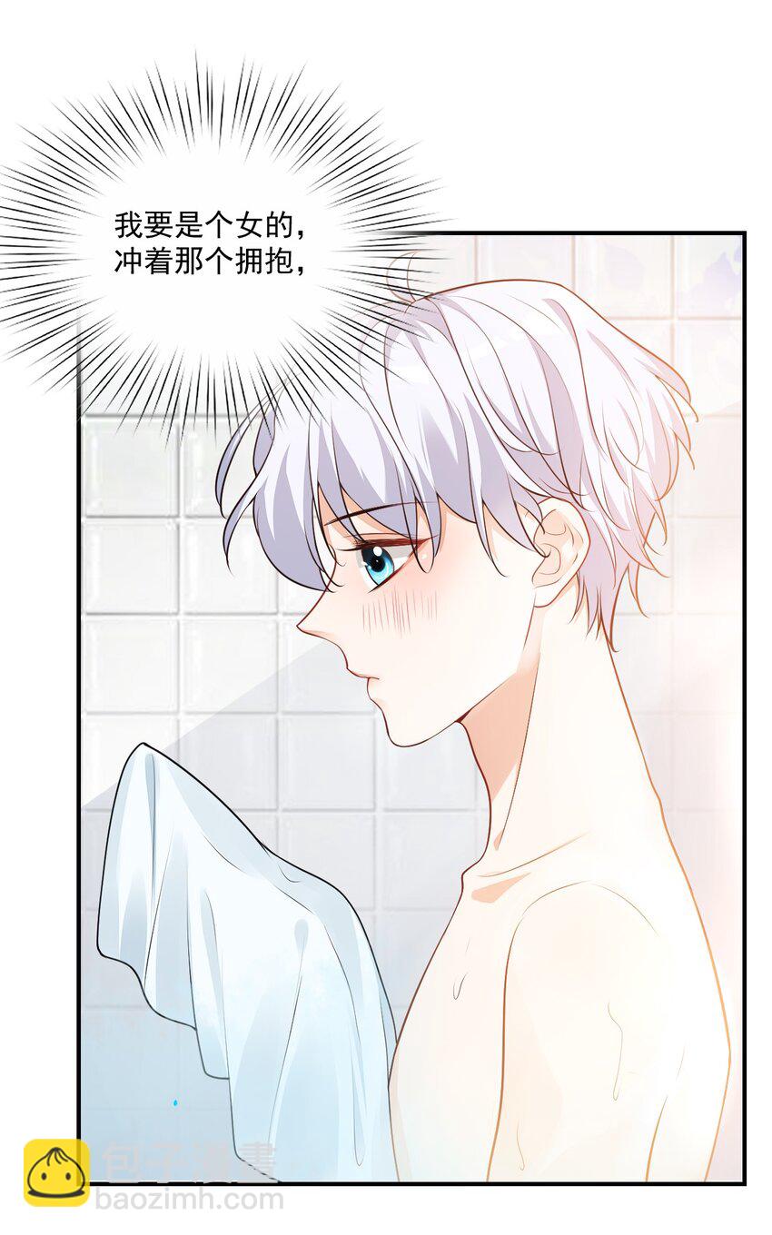 《学长饶命！别扯我裙子》009 他的怀抱真温暖 第25页