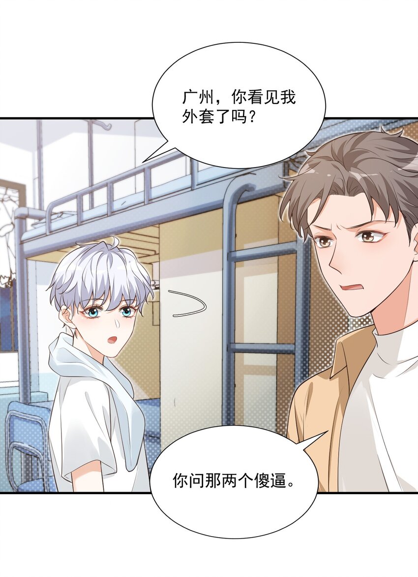 《学长饶命！别扯我裙子》009 他的怀抱真温暖 第31页