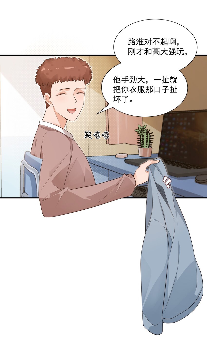 《学长饶命！别扯我裙子》009 他的怀抱真温暖 第32页