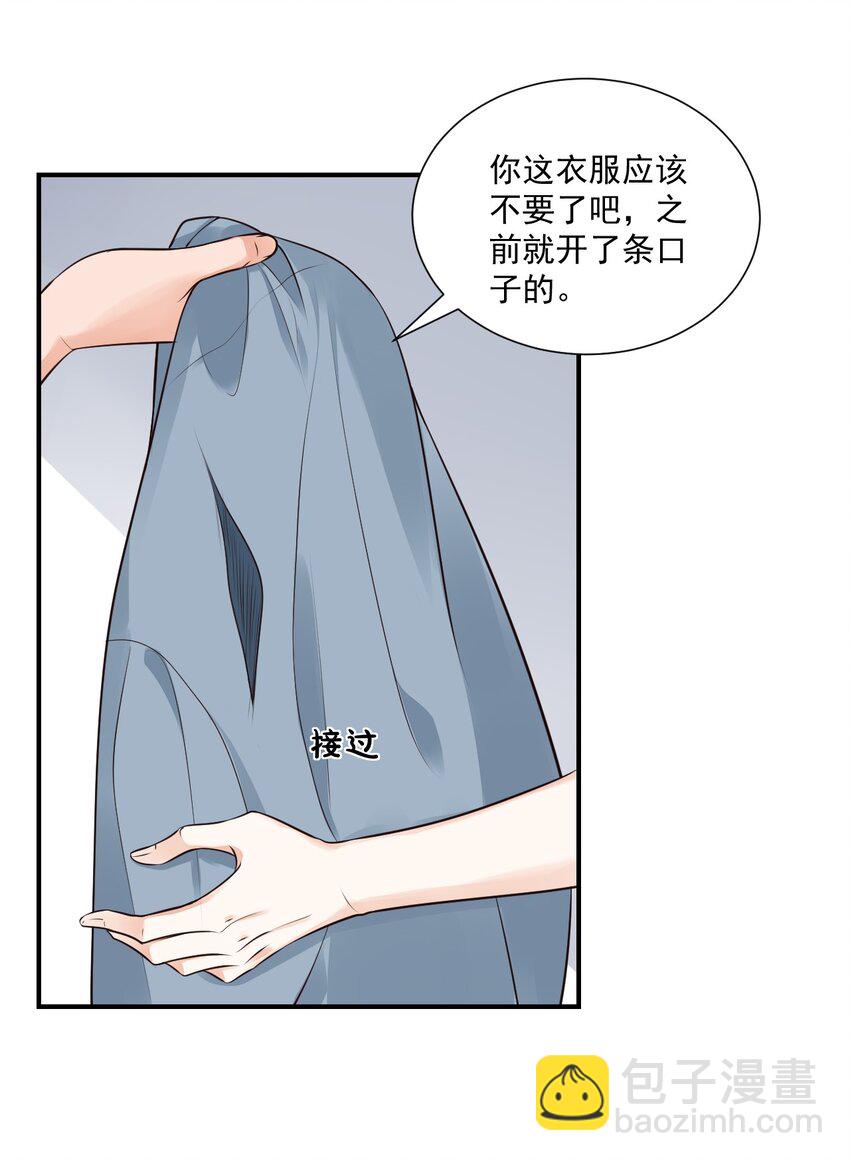 《学长饶命！别扯我裙子》009 他的怀抱真温暖 第33页