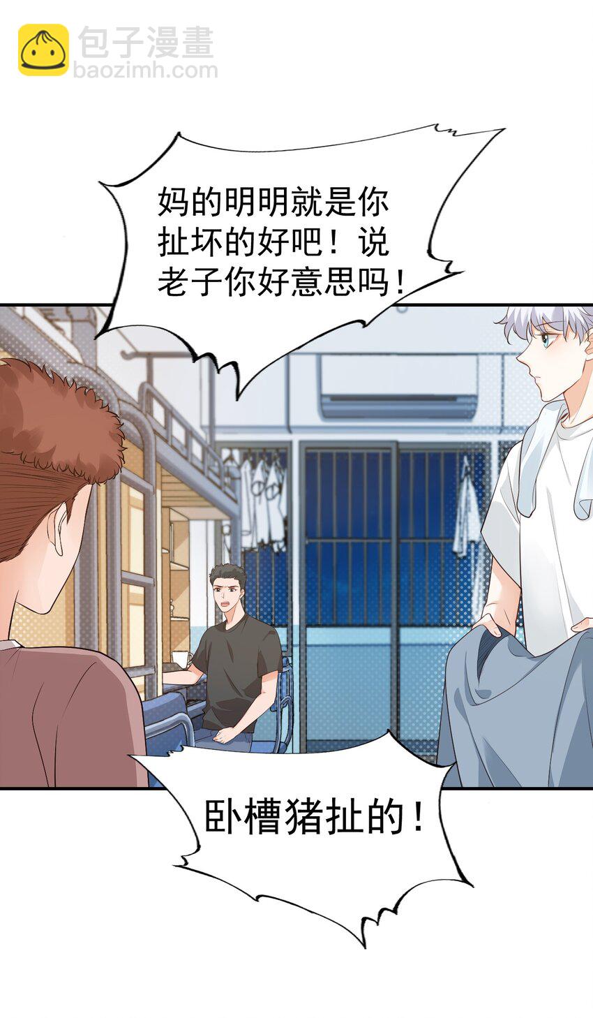 《学长饶命！别扯我裙子》009 他的怀抱真温暖 第35页